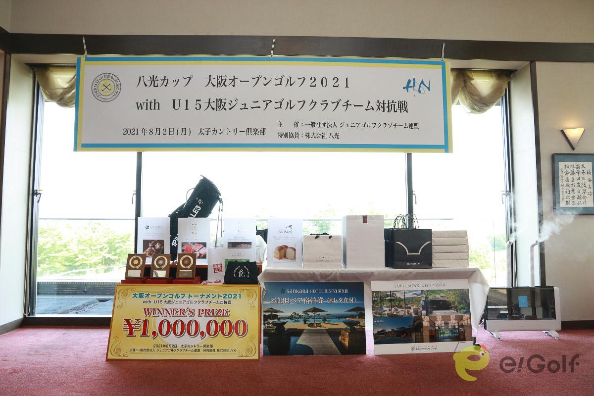 プロの部の優勝賞金は100万円　写真：中辻颯太