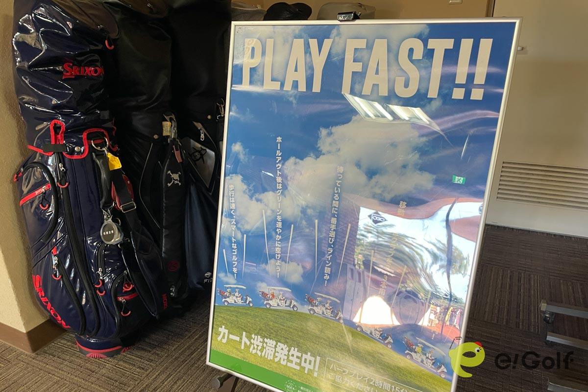 多くのゴルフ場で掲示されている「プレーファスト」のポスター　写真：AC