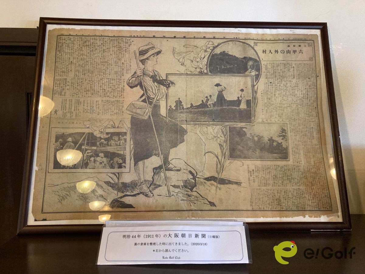 明治44年の大阪朝日新聞で当時の女性ゴルファーを取り上げる記事（神戸ゴルフ倶楽部にある、JGAゴルフミュージアムと同じ展示物）　写真：林郁夫