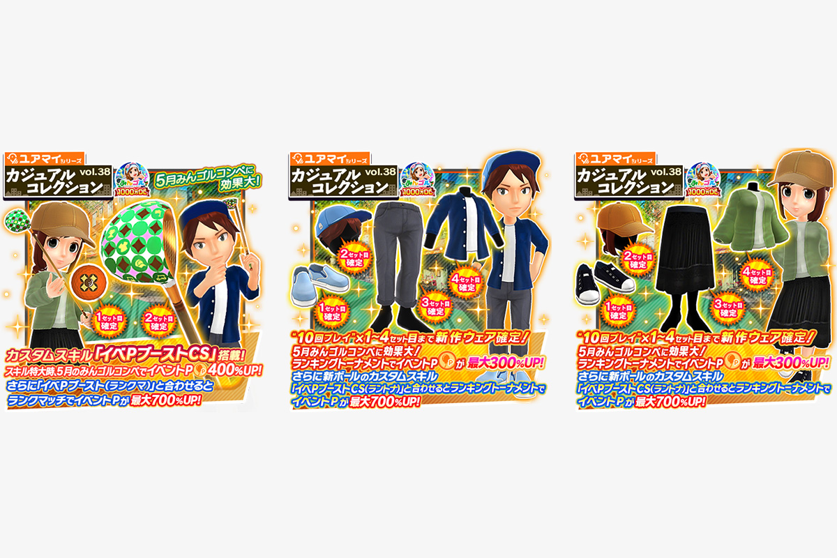 「みんゴルコンペ」プレー時に役立つ効果を発揮するスキルが搭載