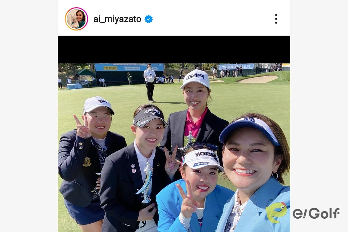 控えめに言って最高でした」 宮里藍が山下美夢有＆吉田優利の妹・鈴ら