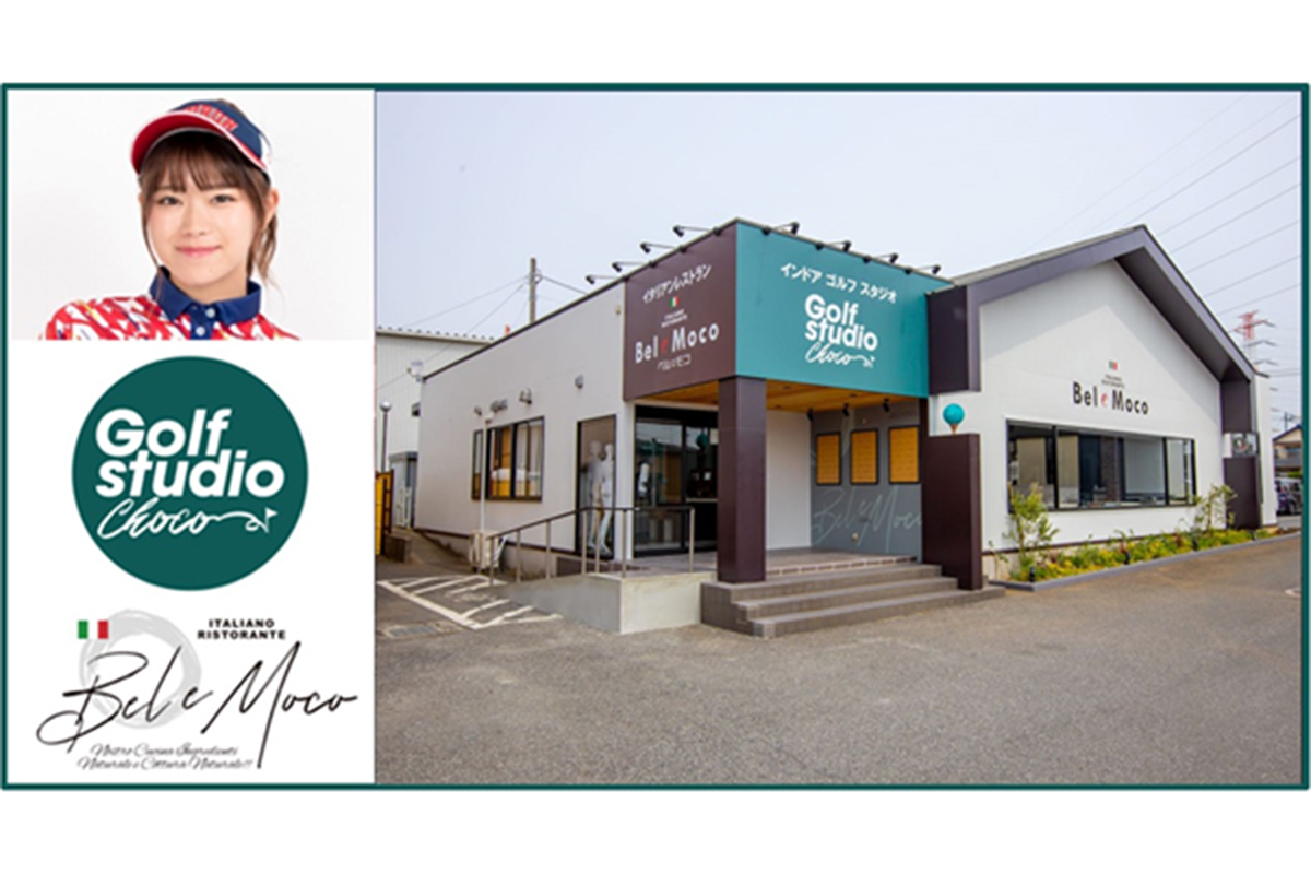 山内鈴蘭さんがプロディースするゴルフシミュレーションスタジオ「Choco（チョコ）」、本格イタリアンレストラン「Bel e Moco（ベル エ モコ）」