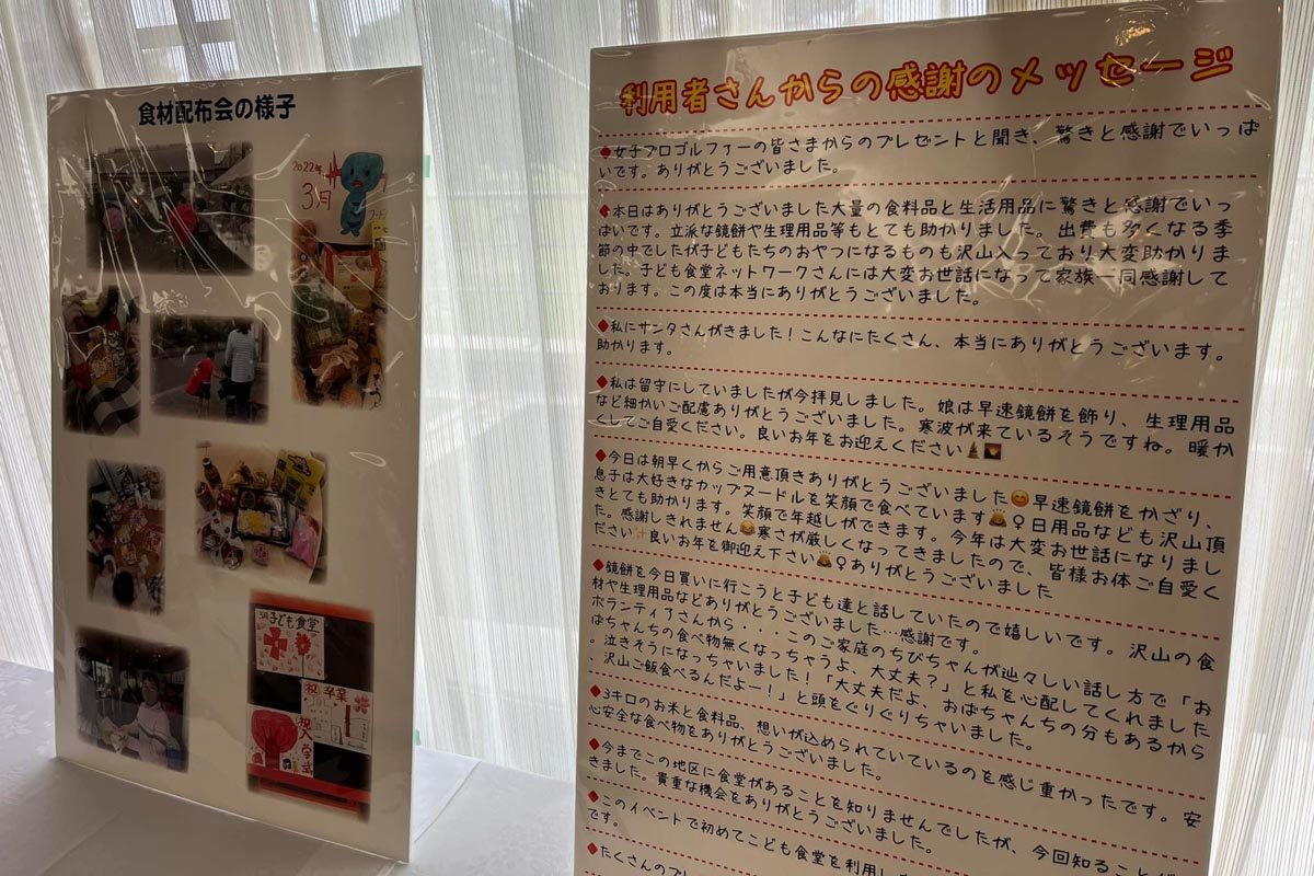 フードバンク利用者からの感謝の声
