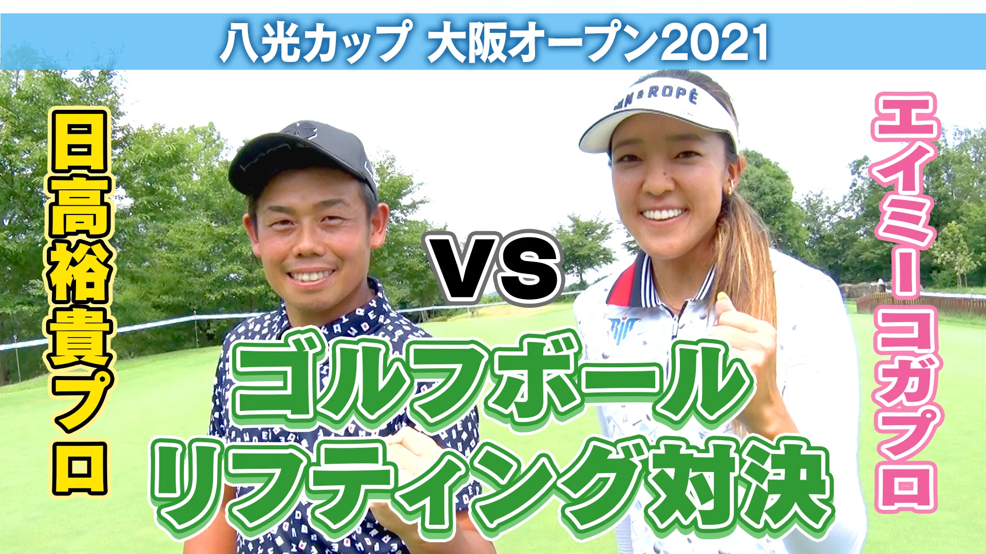 e!GolfChannel ツアープロサイン入りグッズプレゼント！ | ゴルフの