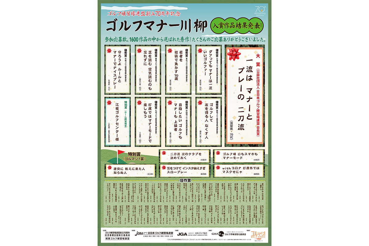 7月に行われていた「ゴルフマナー川柳」