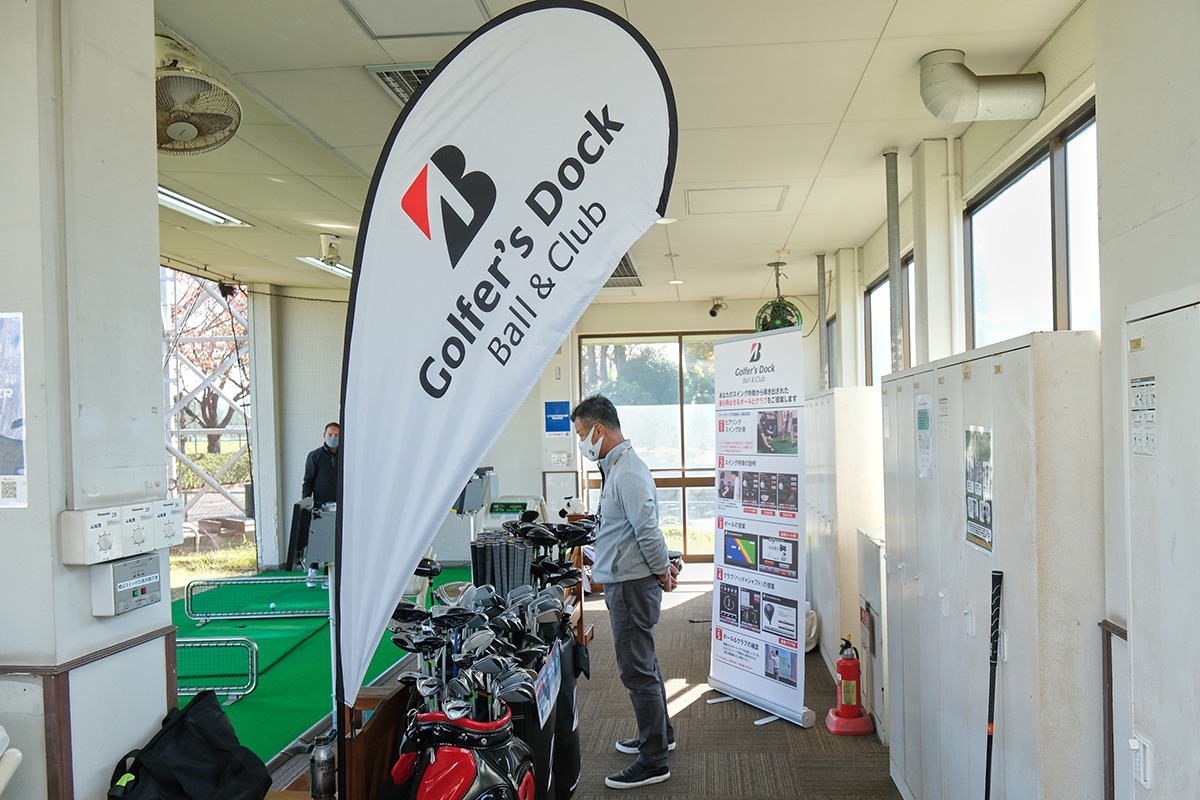ブリヂストンが独自に展開する「ゴルファーズドック ボール＆クラブ」を体験取材してきました