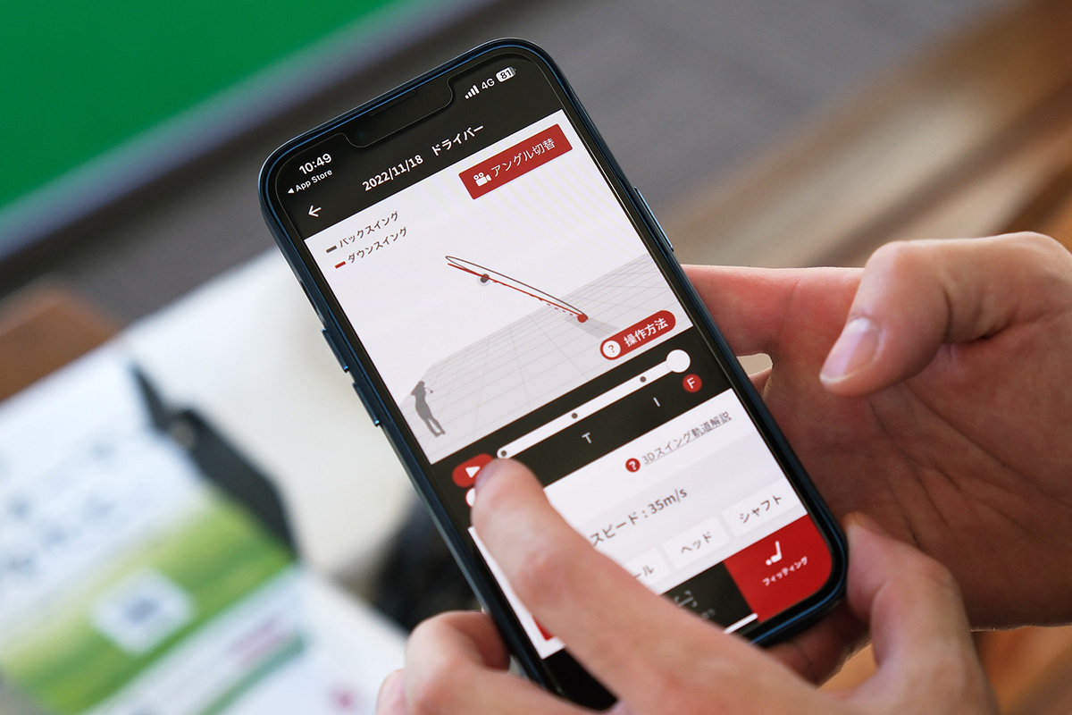 専用アプリで試打結果をいつでも確認できる