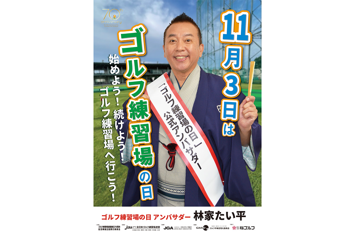 落語家・林家たい平さんを起用したポスター
