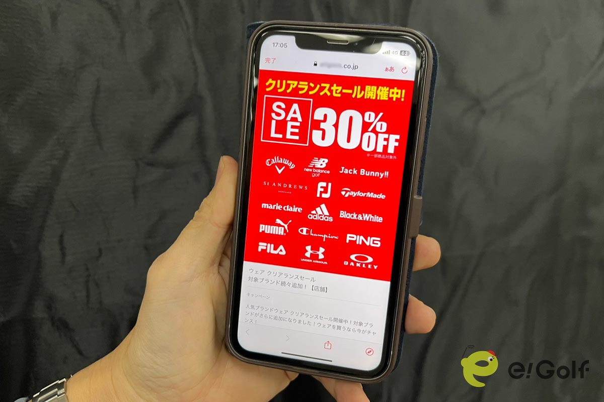 メールやアプリなどを使い、こまめにセール情報をチェックするのがオススメ