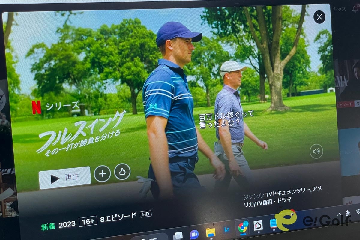 全8話からなるネットフリックスのドキュメンタリーシリーズ『フルスイング：その一打が勝負を分ける』