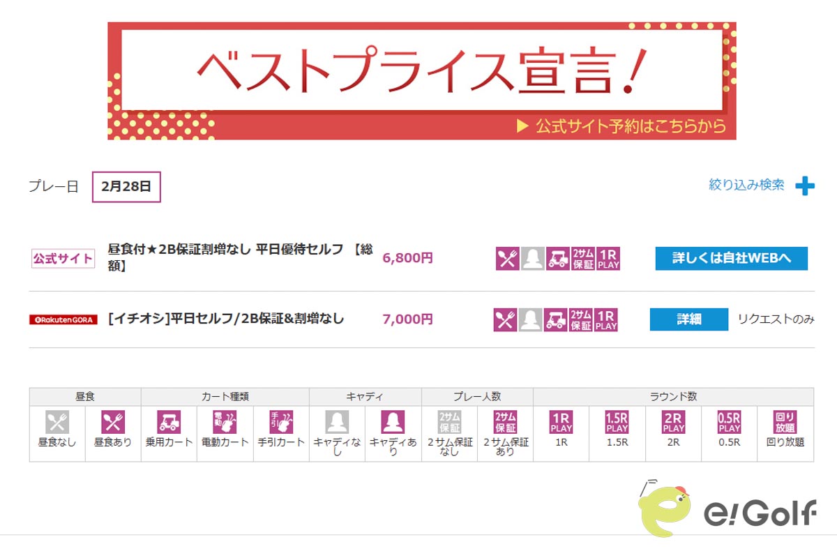 最近では「ゴルフ場予約サイト」を比較するサイトも登場している