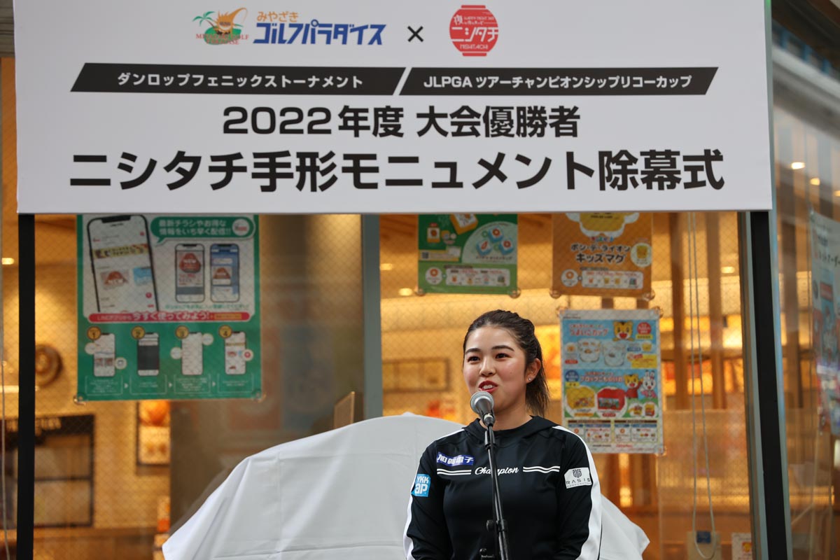 除幕式に出席した山下美夢有