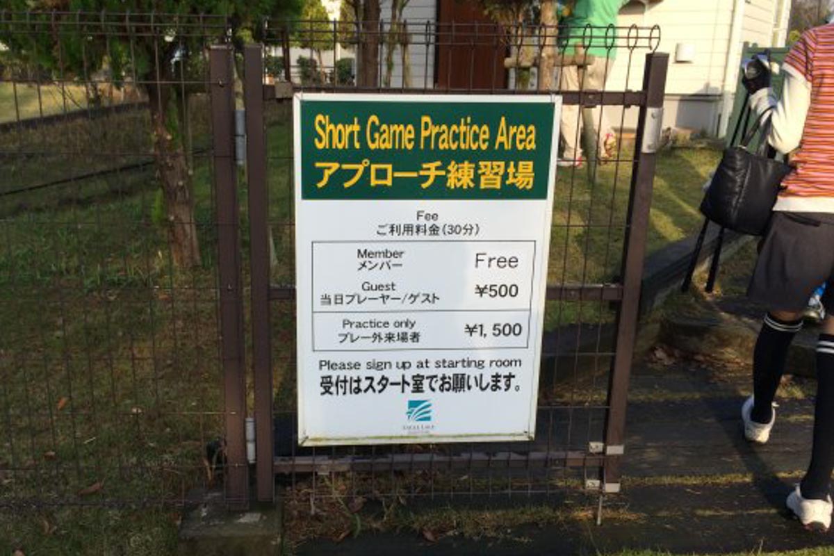 メンバーであれば無料で使用できるアプローチ練習場を提供するイーグルレイクGC　写真提供:加賀屋ゴルフ