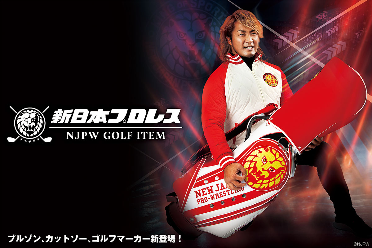 新日本プロレスとコラボしたゴルフグッズ