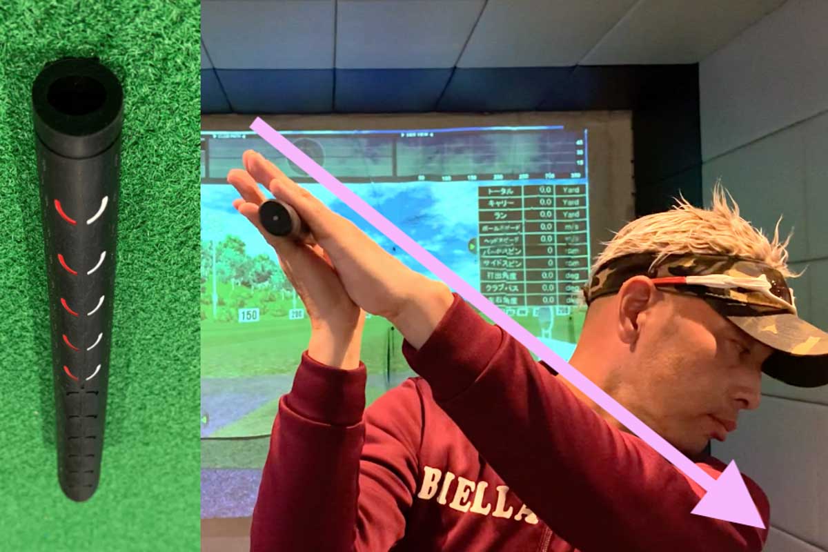 楕円で寸胴な形状の「LPグリップ」をクラブに装着。指の中に「真っすぐ」を感じやすく、腕やクラブの動きも直線的に使いやすくなる