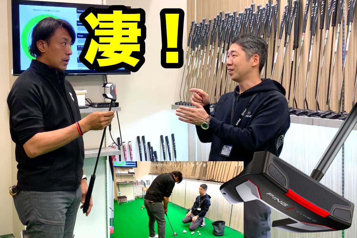 「自分が一番好き」なモデルよりも、「iPING」データから選んだものが一番よいフィーリングと結果になりました