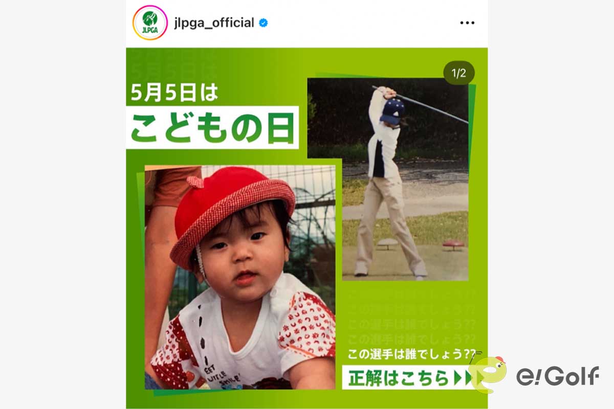 この愛らしい幼児は？　日本女子プロゴルフ協会のインスタグラム（@jlpga_official）より