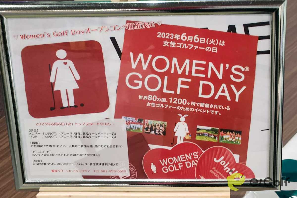 6月第1火曜日は「Women's Golf Day」（女性のゴルフの日）　写真：清流舎