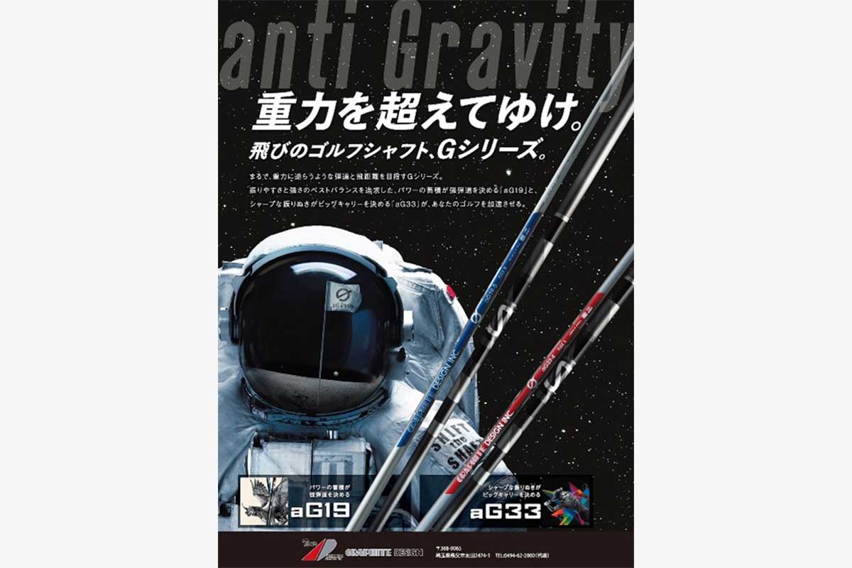 グラファイトデザインのドライバー用シャフト「Gシリーズ」