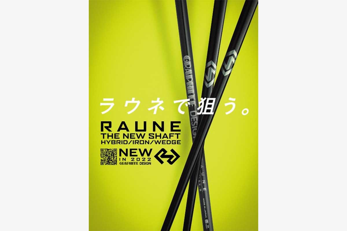 グラファイトデザインのアイアン用シャフト「RAUNE」