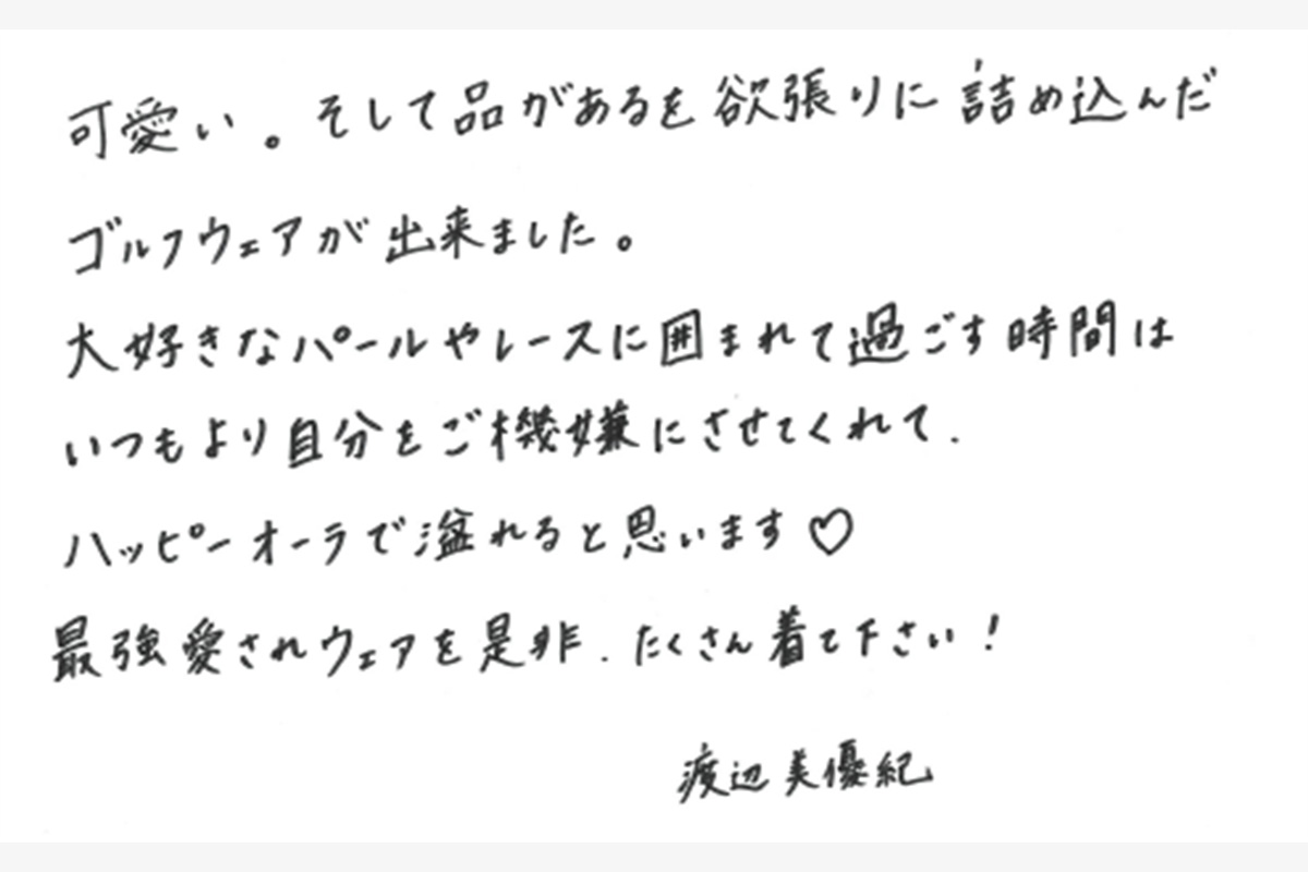 Samantha GOLF meets MIYUKI WATANABE　渡辺美優紀さん直筆コメント