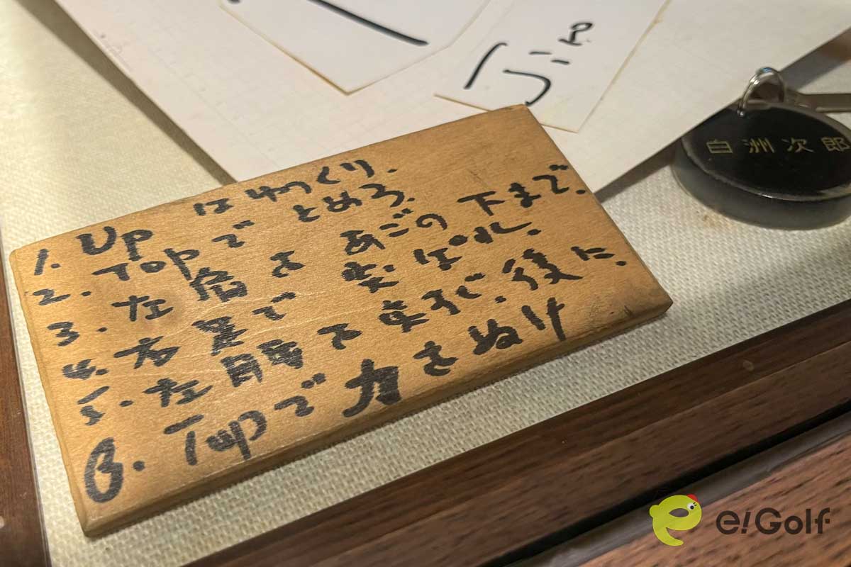 白洲氏のスイング6カ条は誰にも通ずる　写真：林郁夫