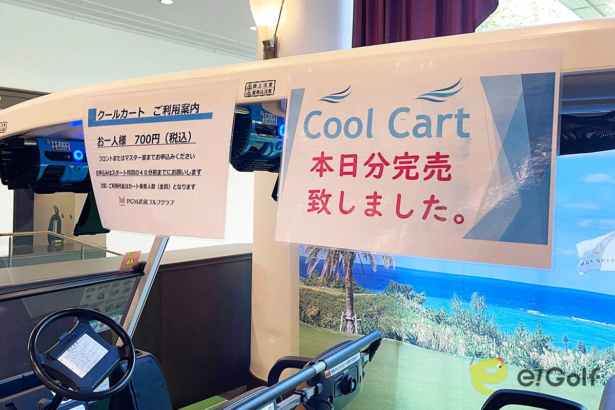 連日完売で争奪戦！ PGMが提供する「Cool Cart（クールカート）」が 