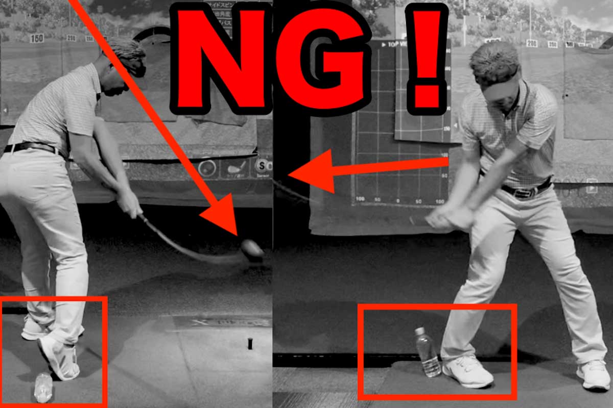 右足カカトが外側にはみ出すとアウトサイドイン軌道になりやすく、スムーズな体重移動の妨げになる