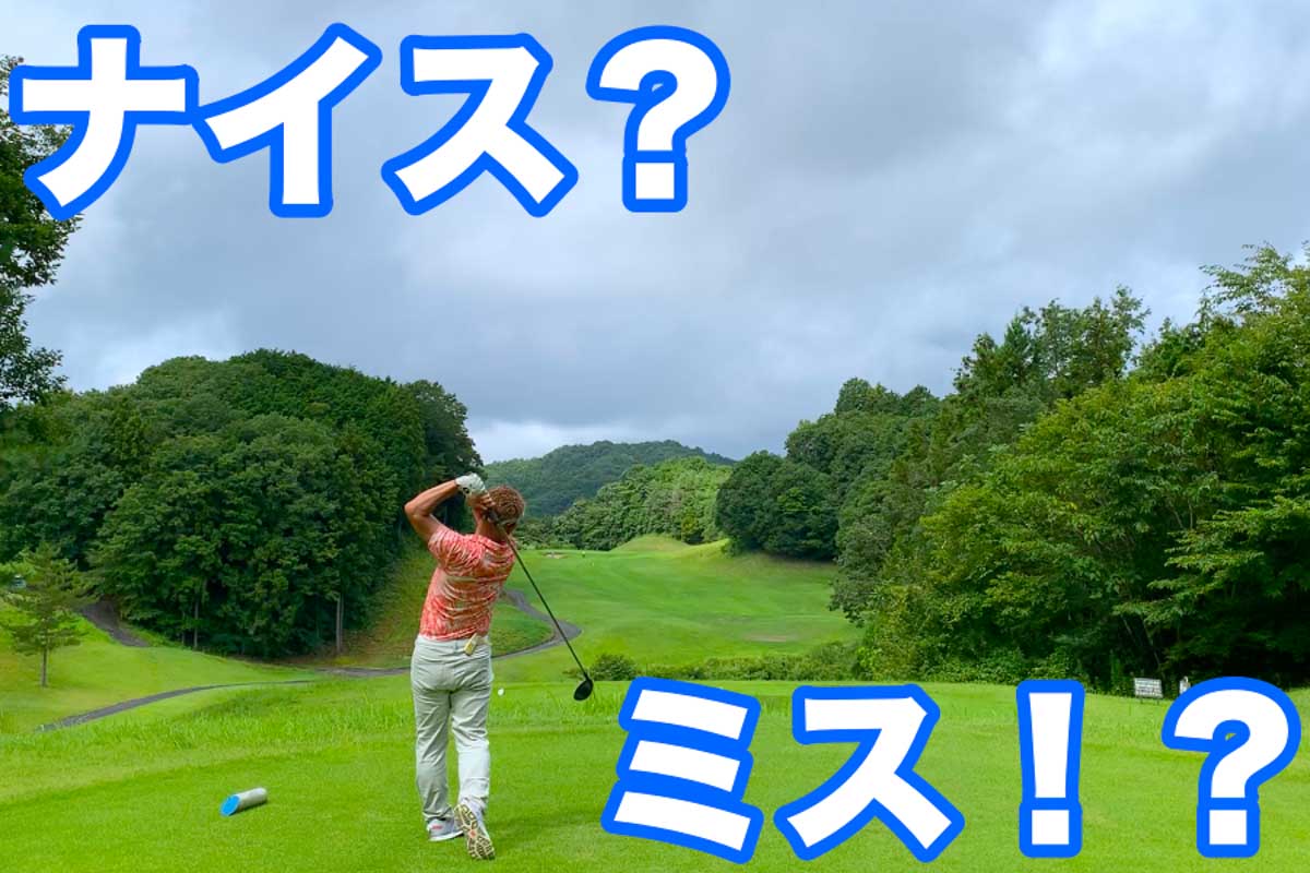 様々なミスが出やすい「バンカー越え」も、常に「何かを越えるつもり」で落とし所を決める習慣をつけおくと難しく感じない