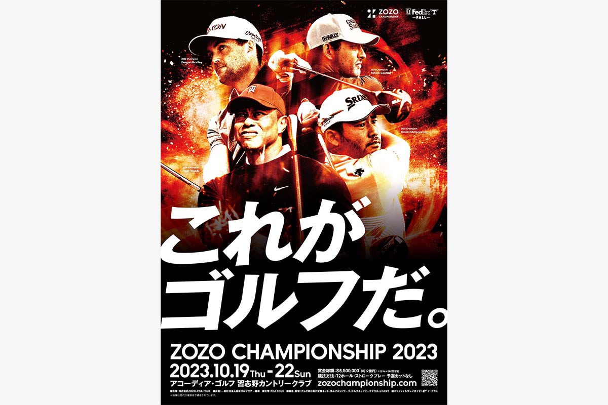 「ZOZO CHAMPIONSHIP」メインポスター