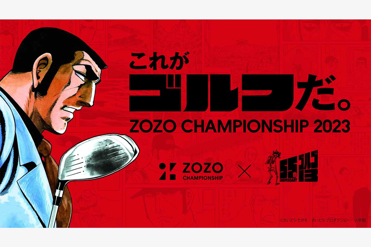 ZOZO CHAMPIONSHIP×ゴルゴ13シリーズ