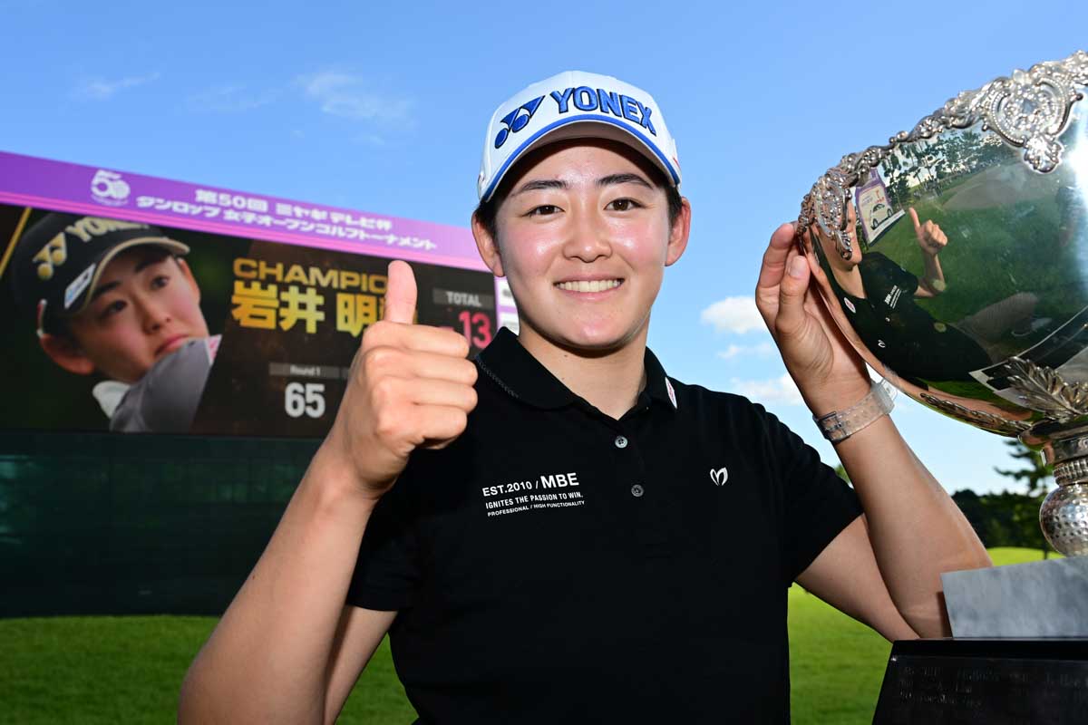 ミヤギテレビ杯ダンロップ女子オープンゴルフトーナメント　優勝者・岩井明愛　写真:Getty Images