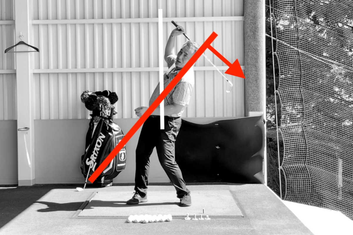 オーバースイングのトップよりも、体の「軸」が傾いていることを修正するべき