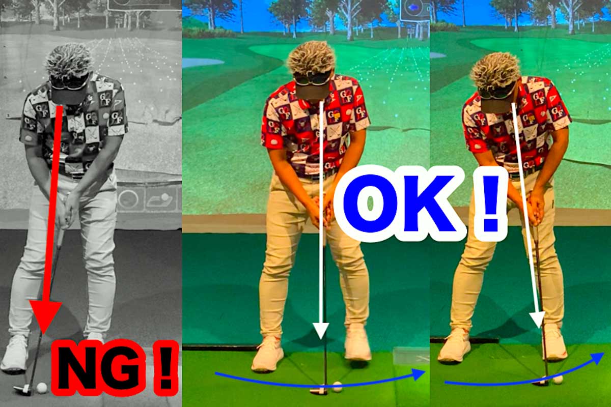 「眉間より右」ではダフってしまう可能性があるので、利き目が左右どちらでも「眉間より左」のボール位置がベター。振り幅や入射角など「タッチが合う」なら個人差はあってもよい