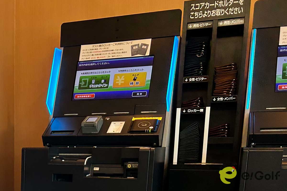 最近ではほとんどのゴルフ場に導入されている「自動精算機」も従業員負担を軽くする重要な役割がある