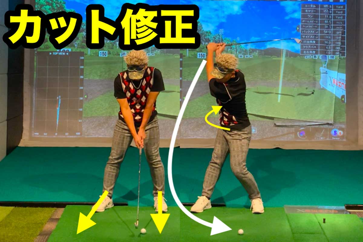 バックスイングで体が回らず「カット軌道」や「打ち急ぎ」の傾向がある人は、右ツマ先を開くとバックスイングが深くなりインサイドアウト軌道でダウンスイングしやすくなる