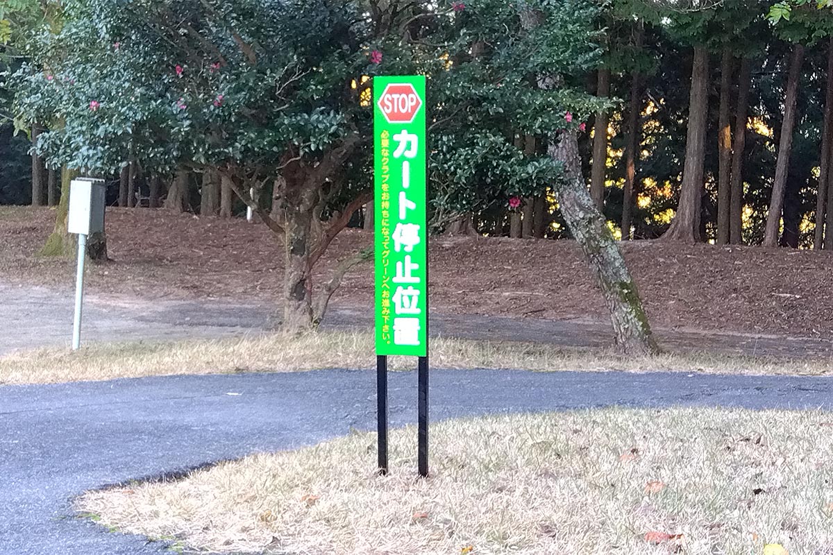 立て看板などでプレーの進行をサポート