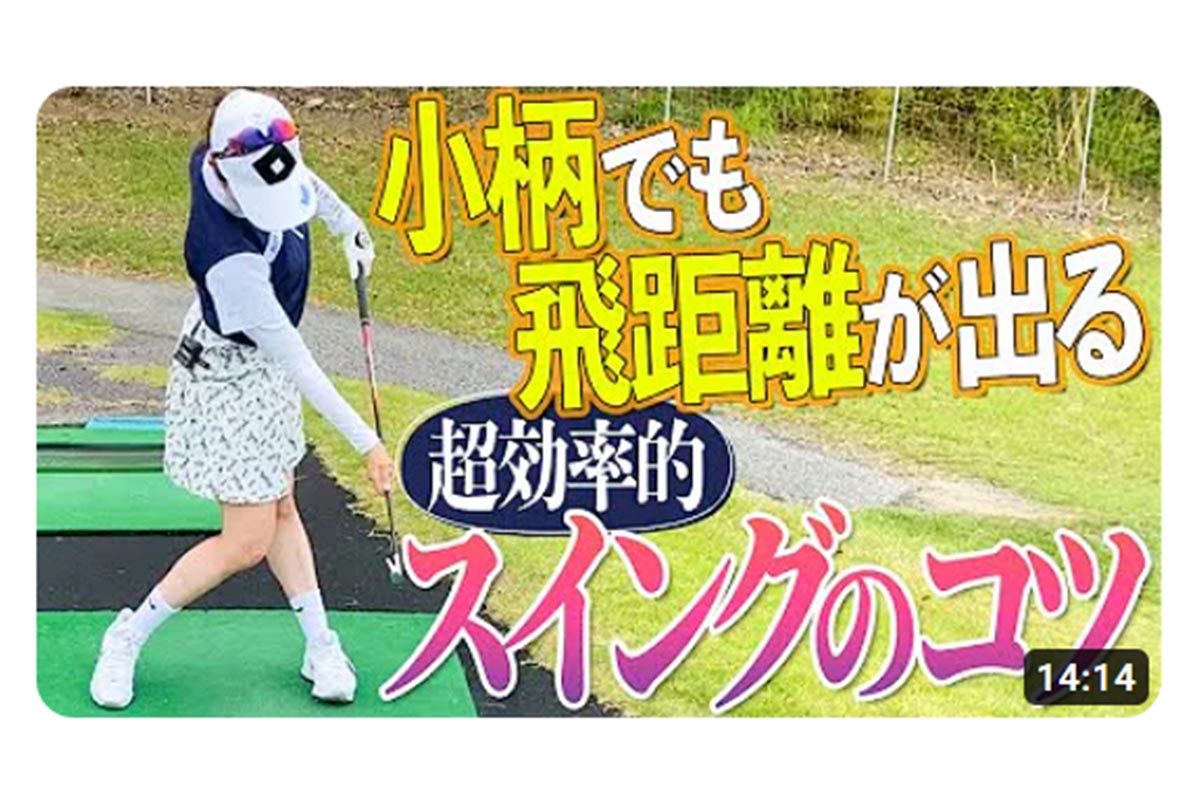 「【 スロー あり】 スイング を改善するためには自分の○○を見ることが必要！」ももうすぐ100万回超えの人気回