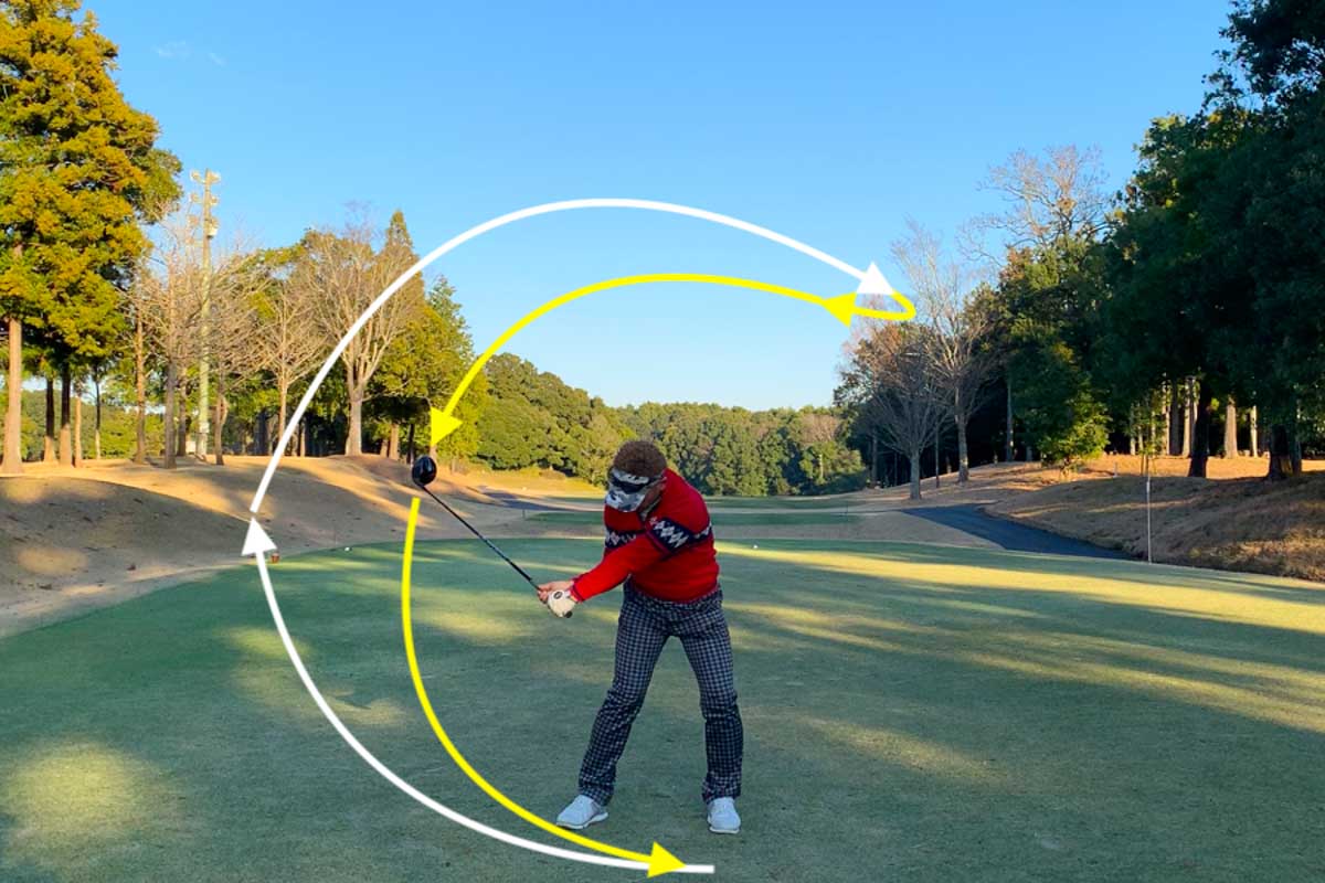 正面から見て、バックスイングよりもダウンスイングの方が「小さい円」になっていればOK