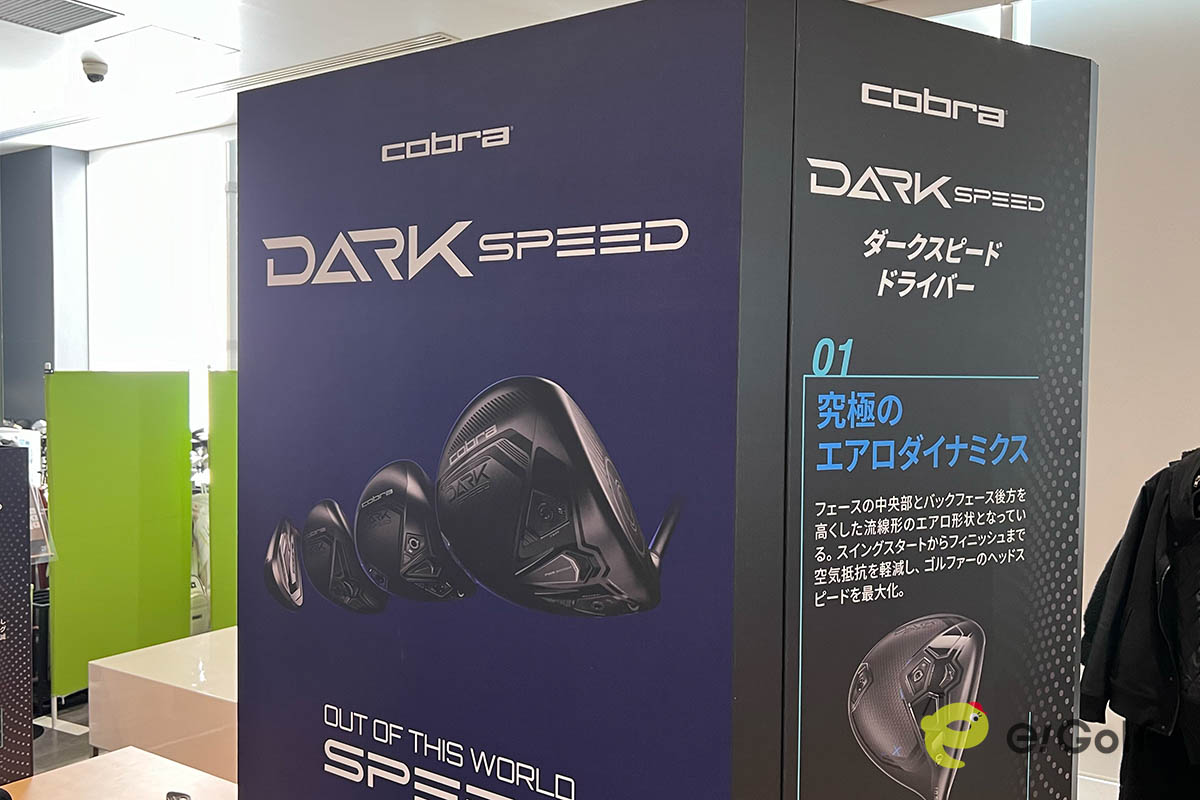 コブラ新製品DARKSPEED発表会の様子