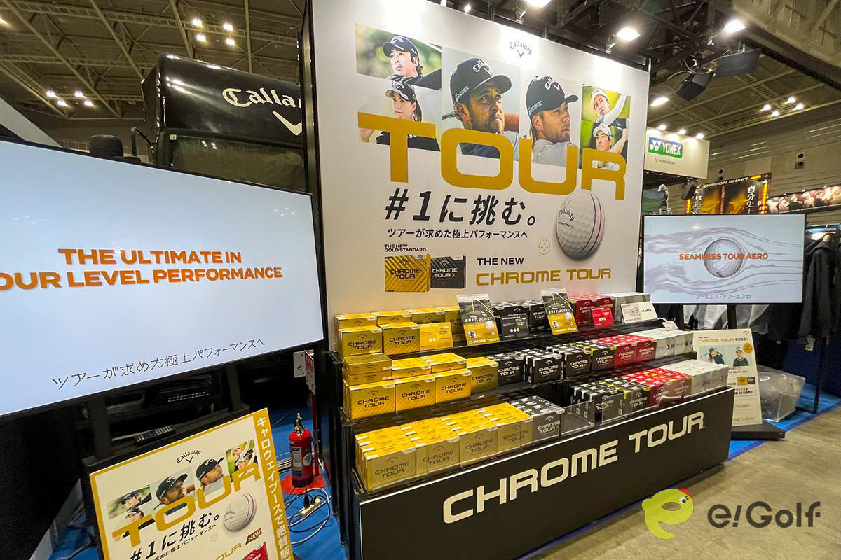 新しいツアーボールとして生まれ変わった「CHROME TOURボール」