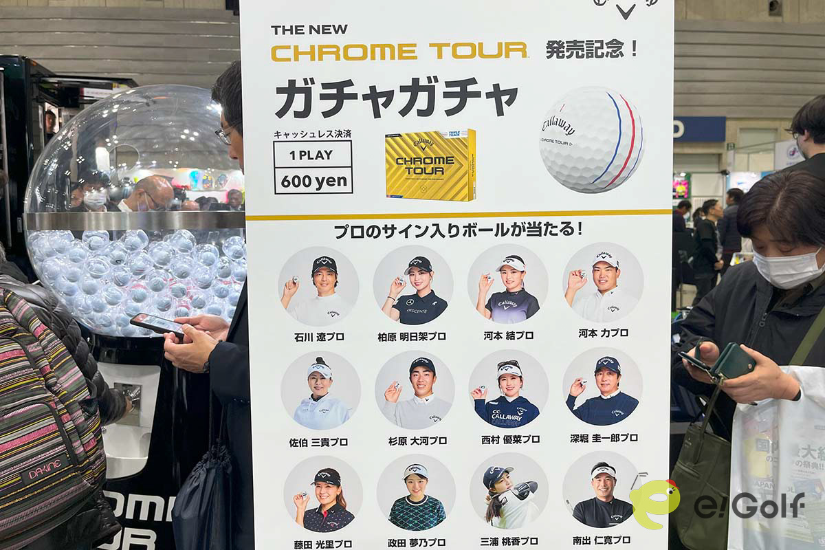 石川遼、西村優菜、柏原明日架らキャロウェイ契約プロのサインボールが当たるガチャガチャ