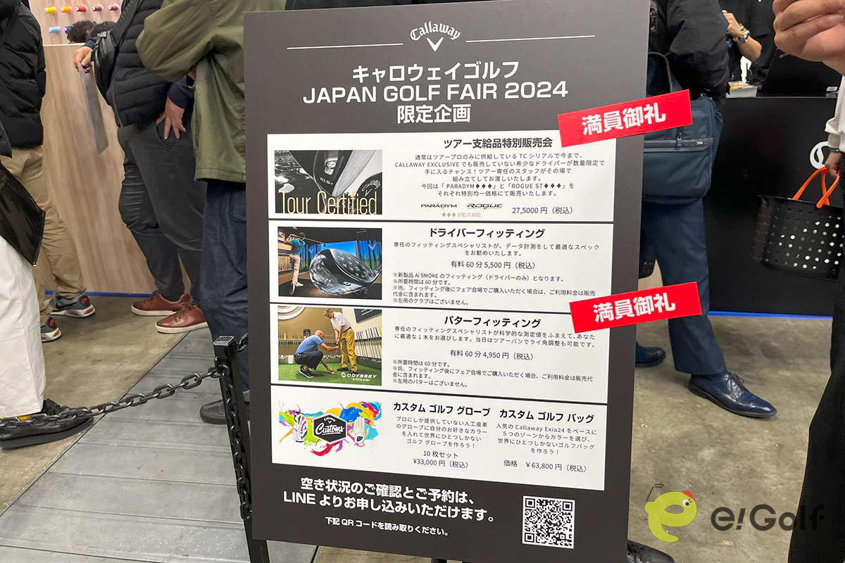 「ジャパンゴルフフェア2024」の限定企画