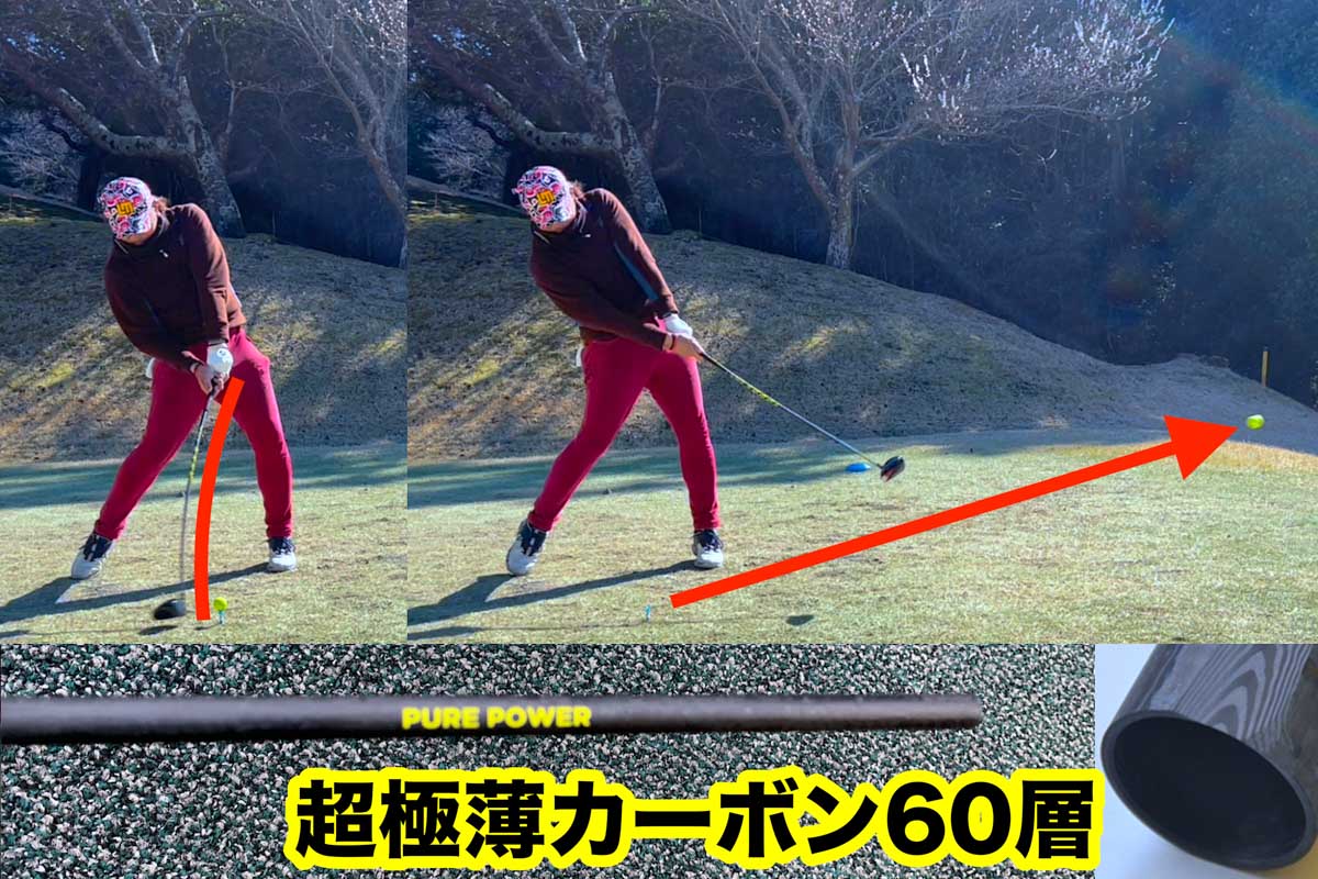 スイス製のTPTシャフト独自の「超極薄カーボン60層＆スパイン無し」技術から生まれた軽量シャフトなので、高額なのは仕方がない？