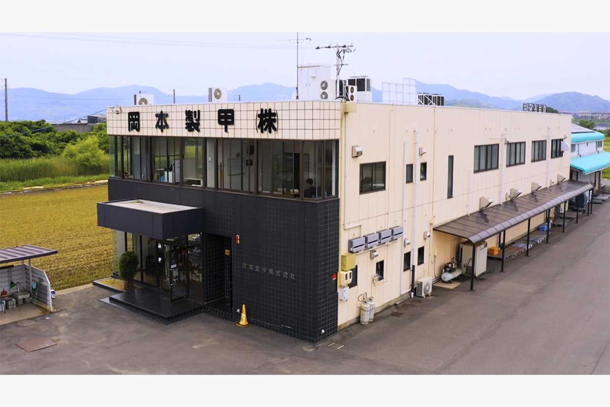 岡本製甲株式会社