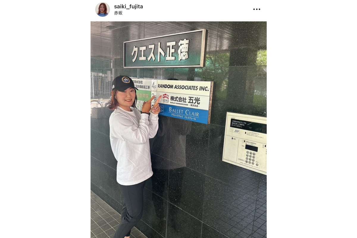 藤田さいきのインスタグラム（@saiki_fujita）より