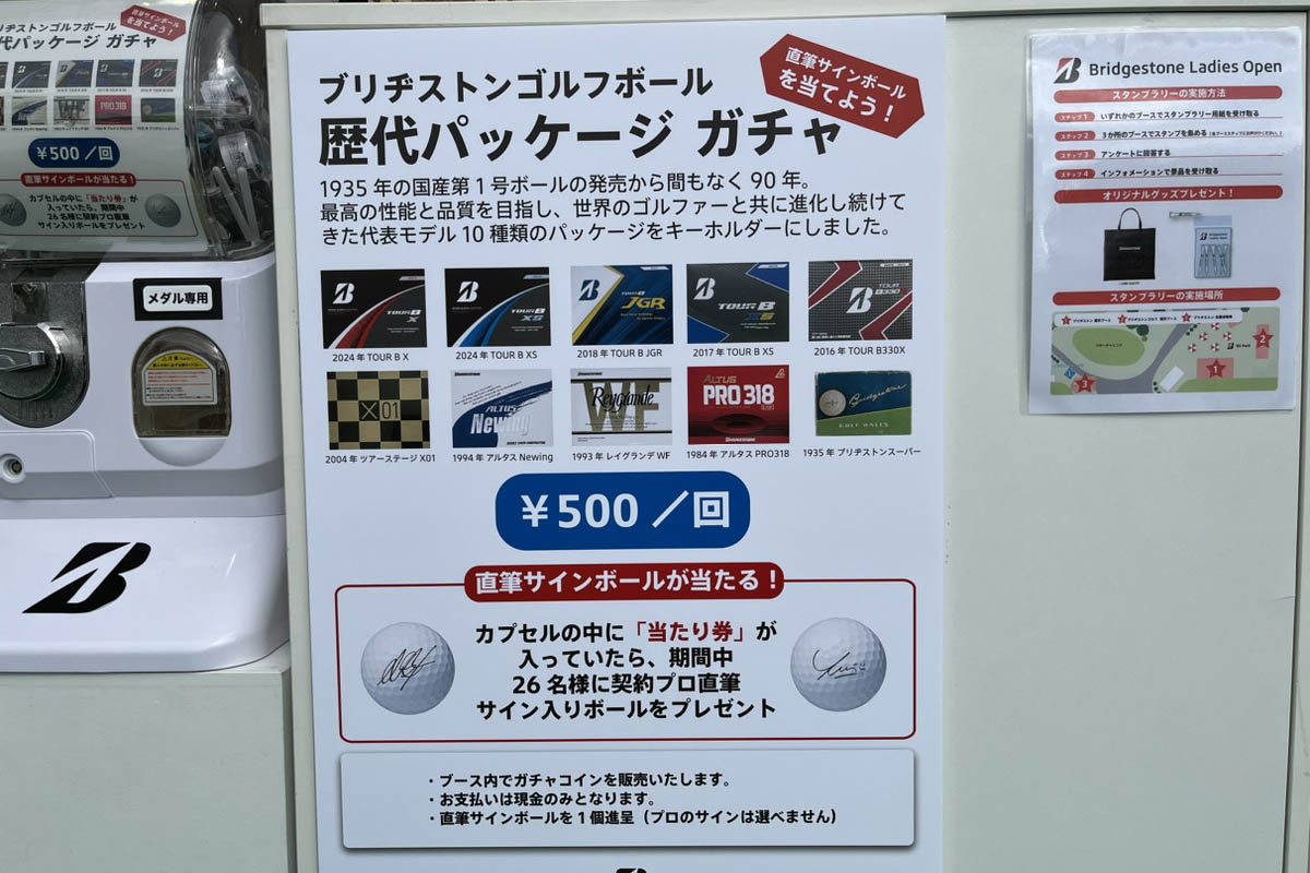 ブリヂストンゴルフボール歴代パッケージガチャ