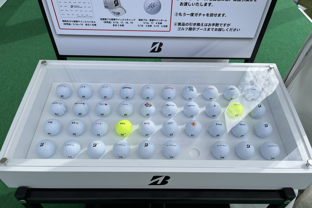 オウンネーム入りボールガチャ