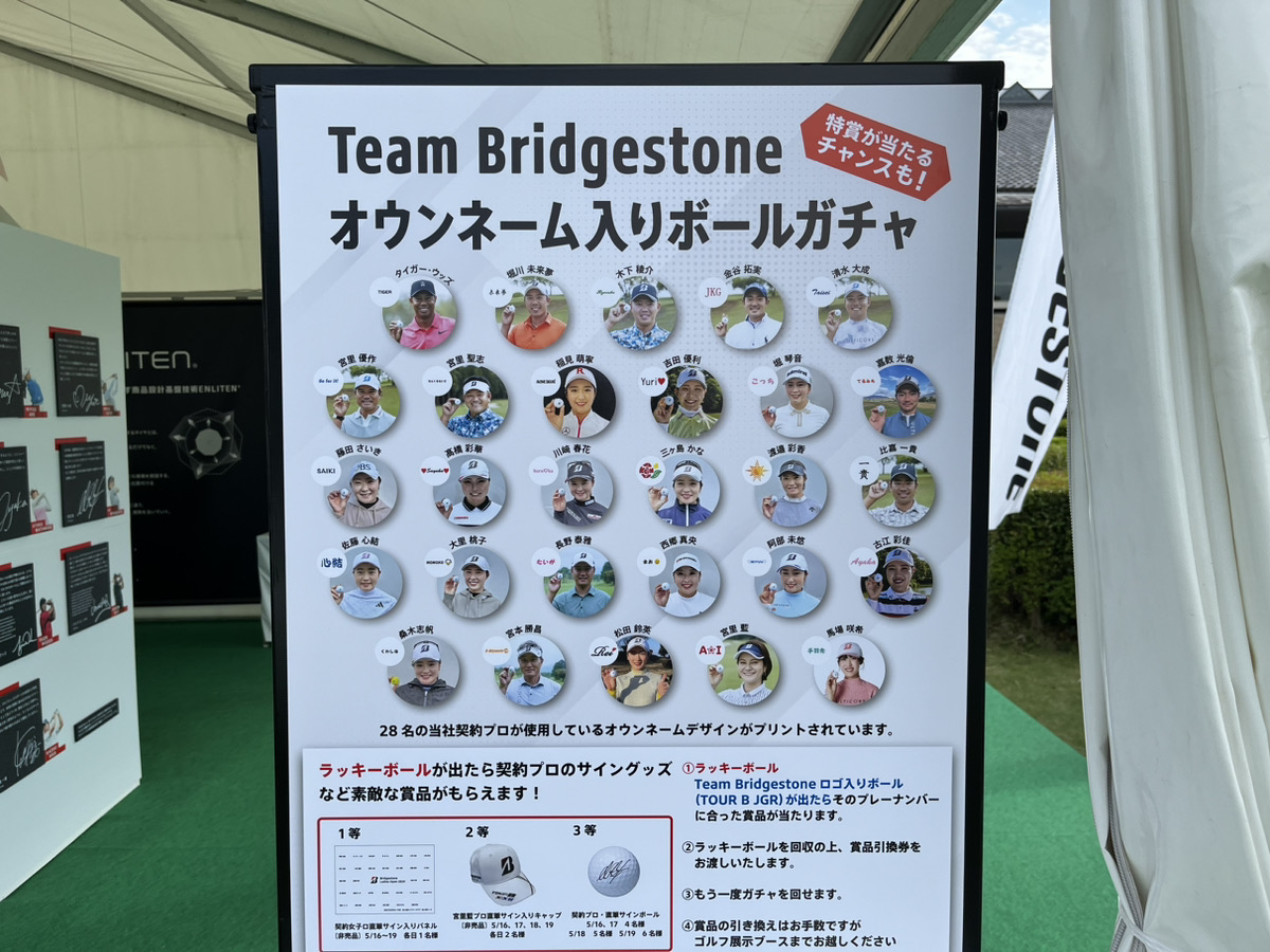オウンネーム入りボールガチャ
