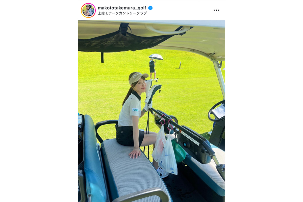 竹村真琴のインスタグラム（@makototakemura_golf）より